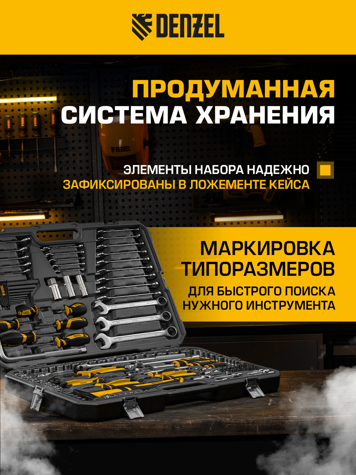 Набор инструментов Denzel 15805, 144 предмета