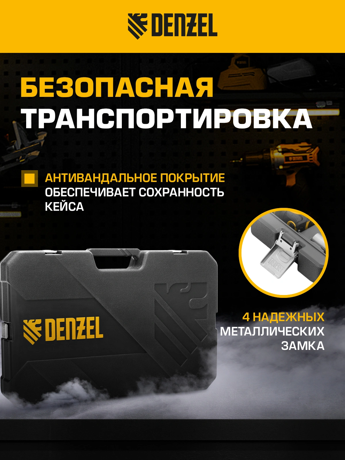 Набор инструментов Denzel 15805, 144 предмета
