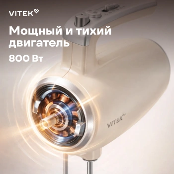 Миксер Vitek VT-HM3001 кремовый