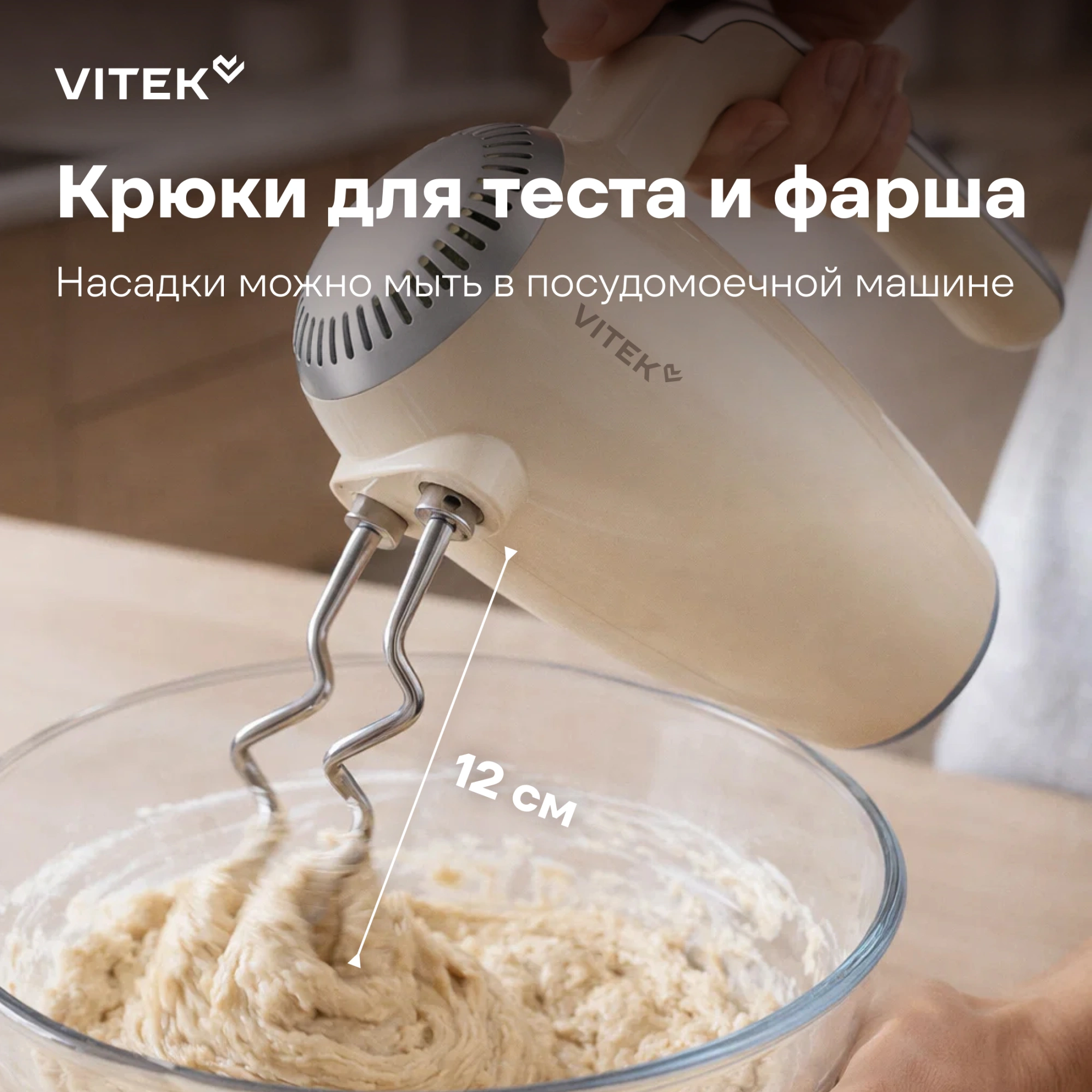 Миксер Vitek VT-HM3001 кремовый