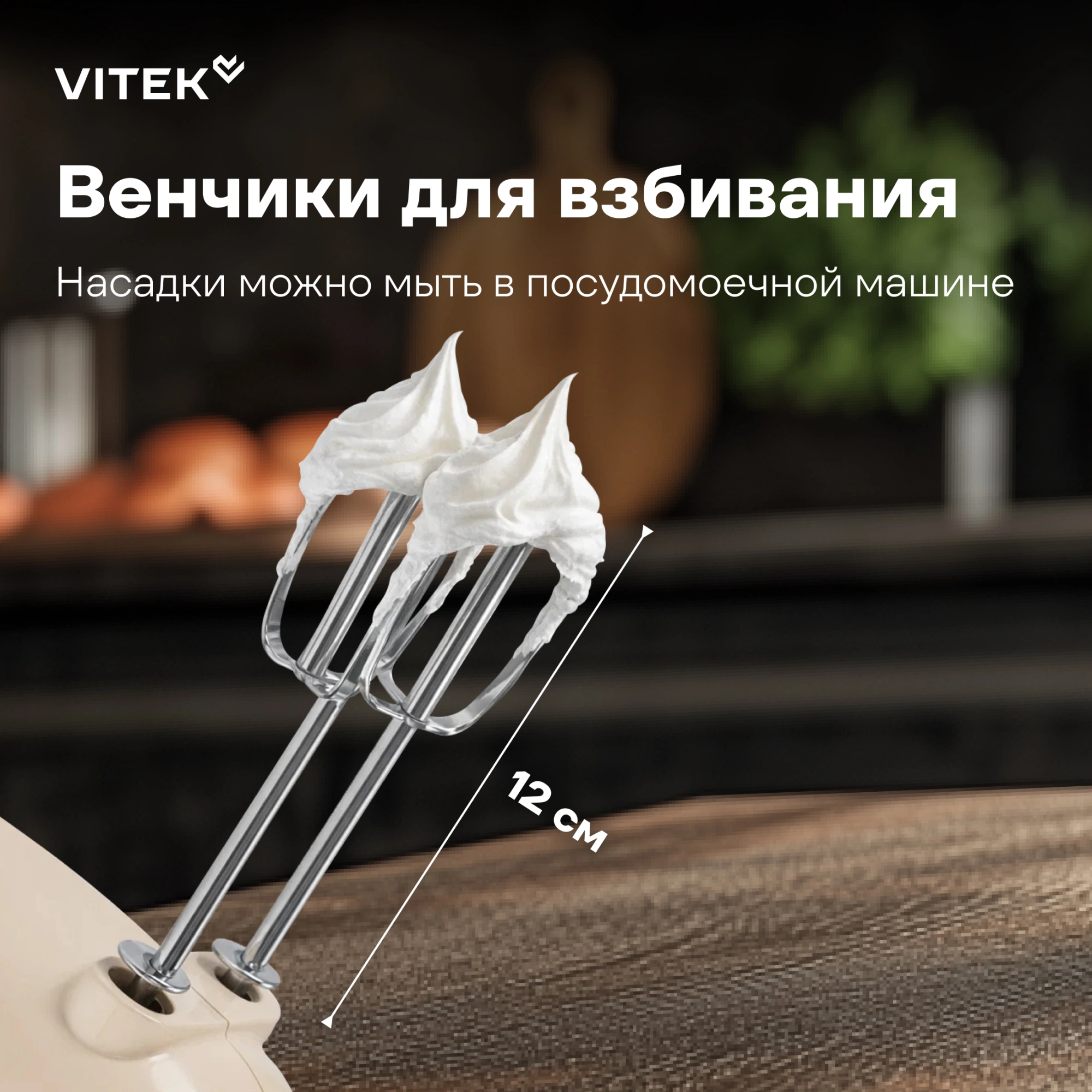 Миксер Vitek VT-HM3001 кремовый