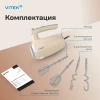 Миксер Vitek VT-HM3001 кремовый