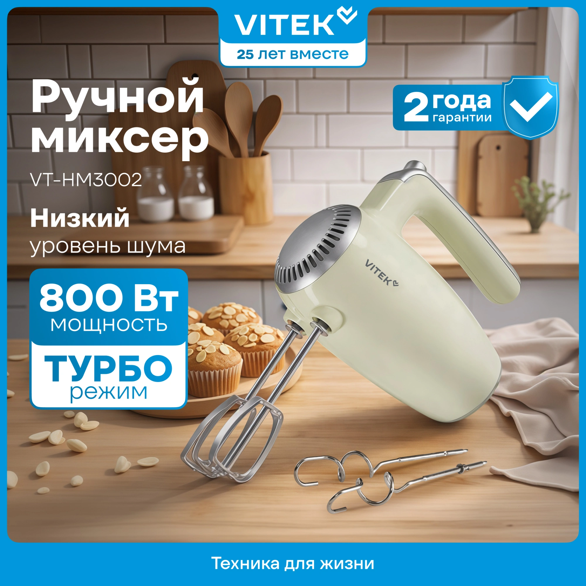 Миксер Vitek VT-HM3002 фисташковый