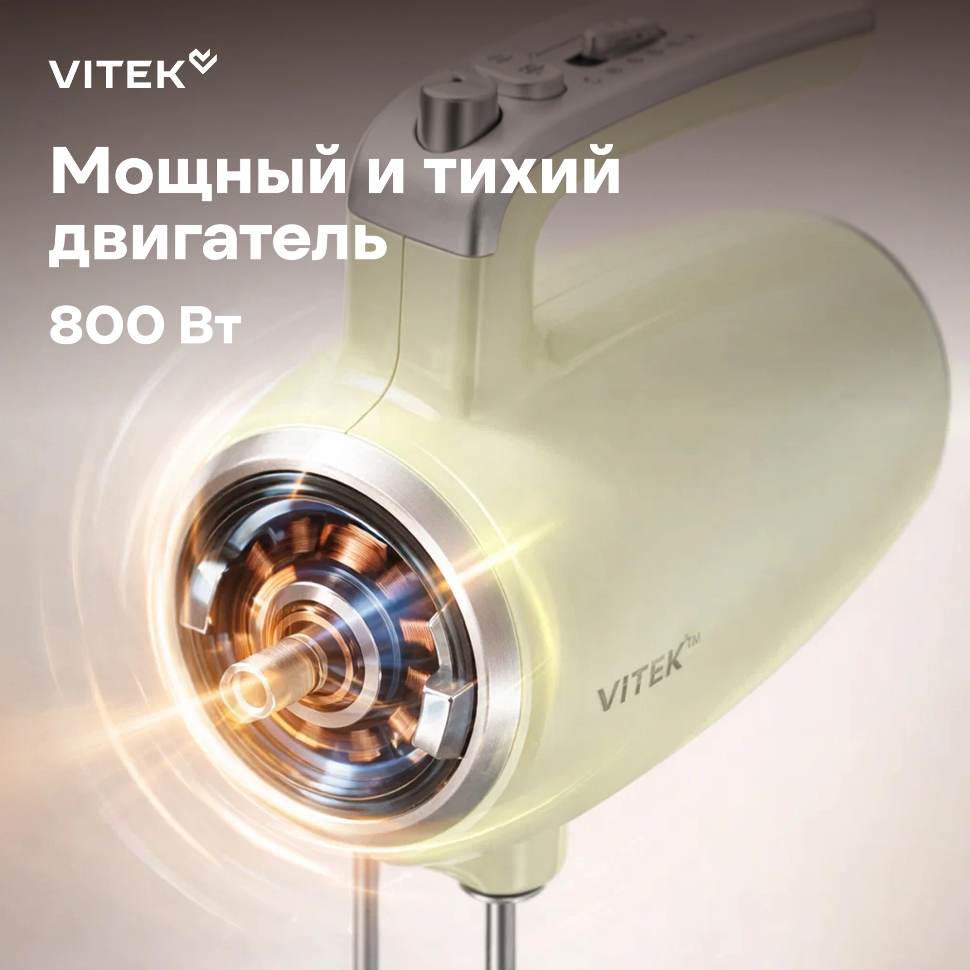 Миксер Vitek VT-HM3002 фисташковый