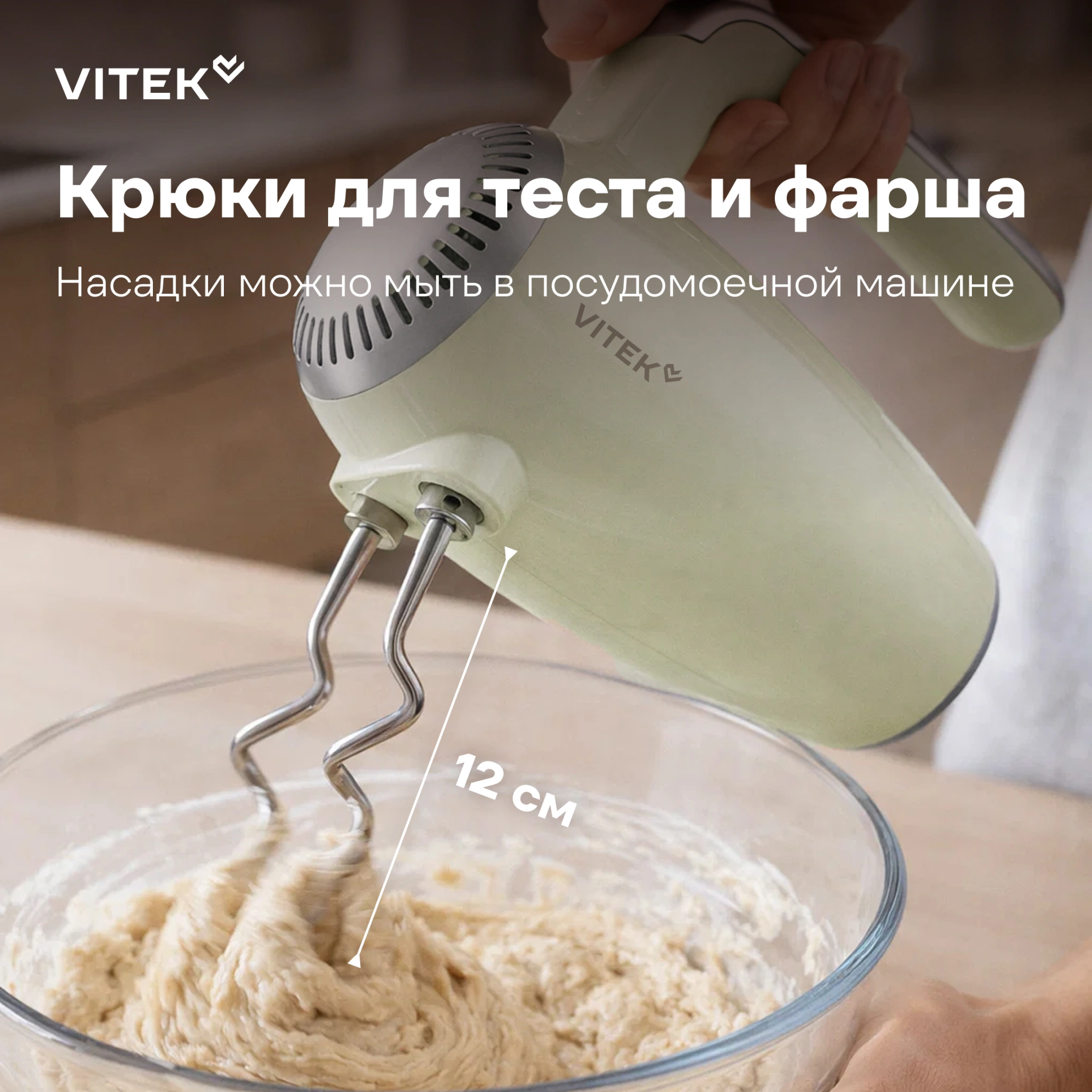 Миксер Vitek VT-HM3002 фисташковый