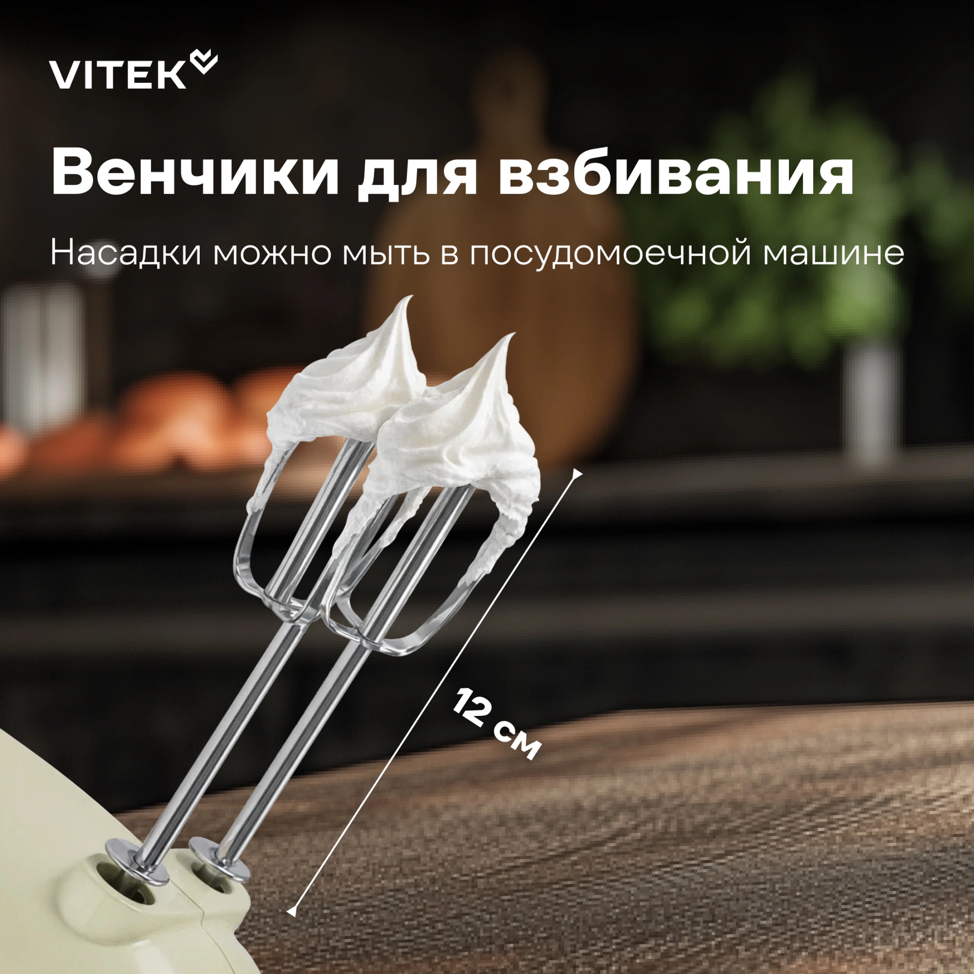 Миксер Vitek VT-HM3002 фисташковый
