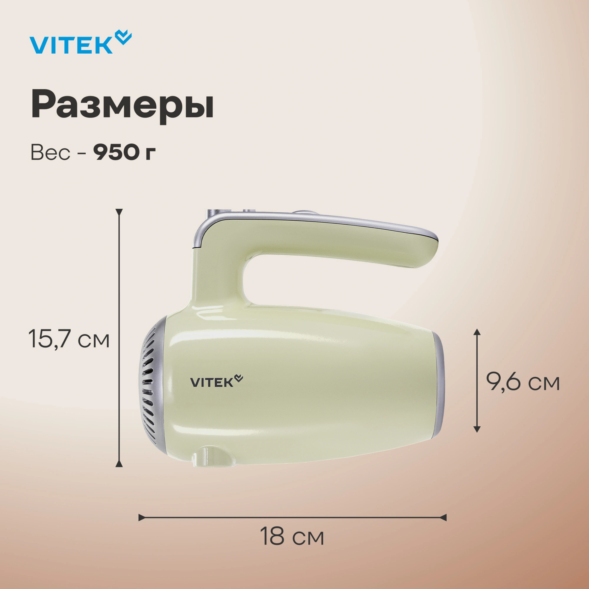 Миксер Vitek VT-HM3002 фисташковый