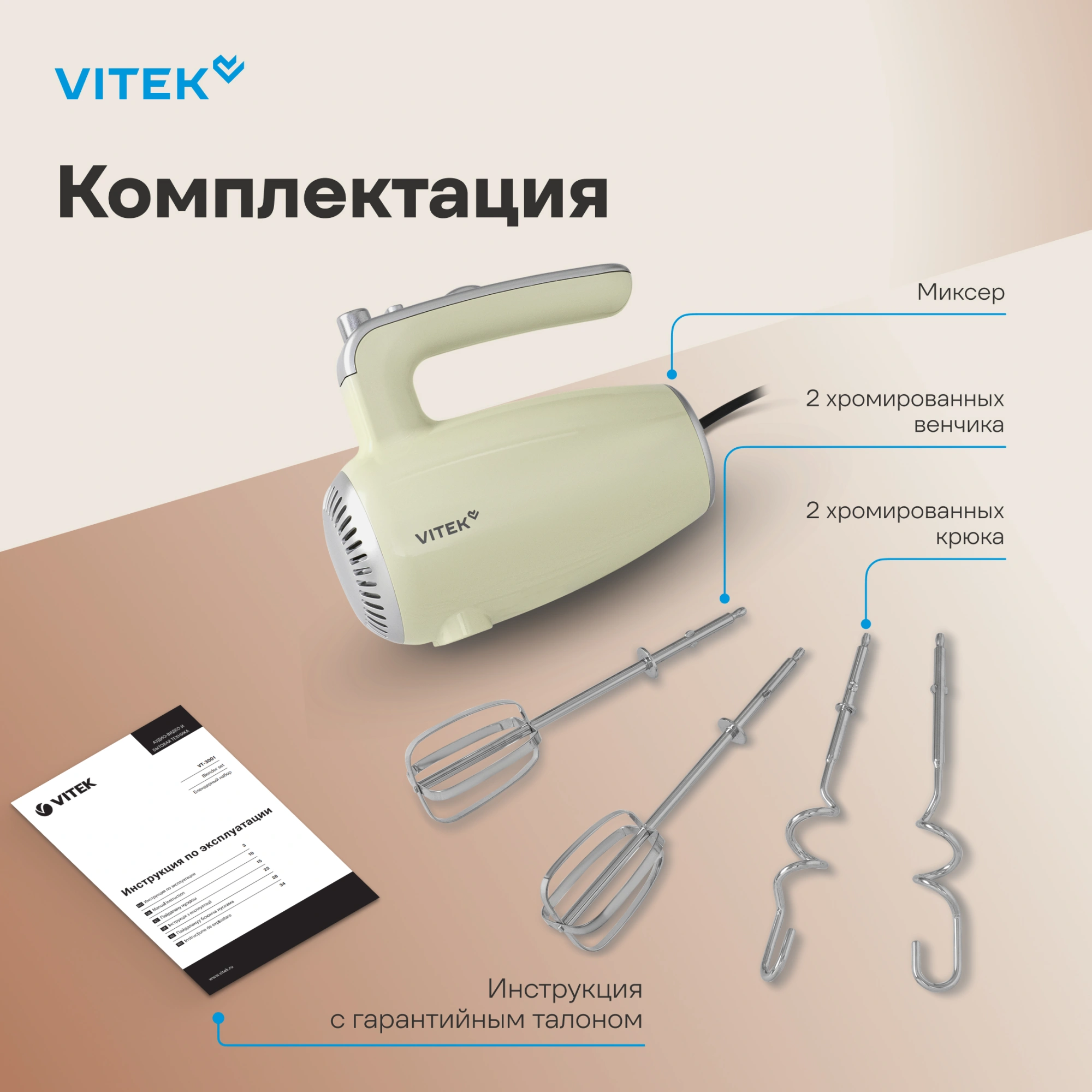 Миксер Vitek VT-HM3002 фисташковый