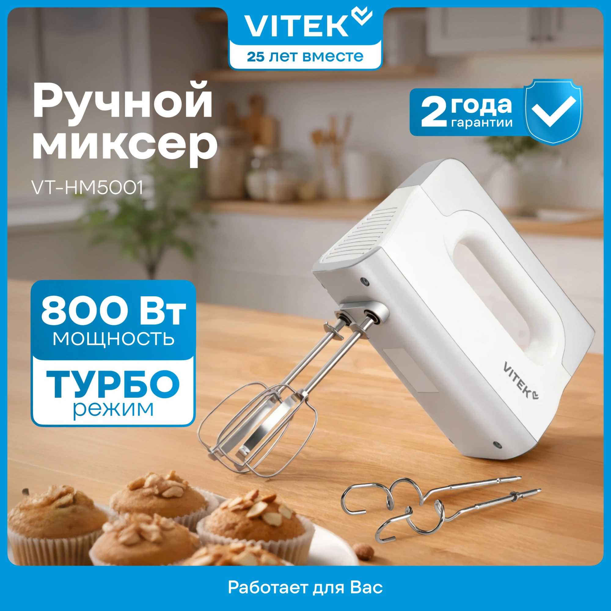 Миксер Vitek VT-HM5001 белый/серебристый