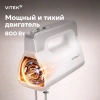Миксер Vitek VT-HM5001 белый/серебристый