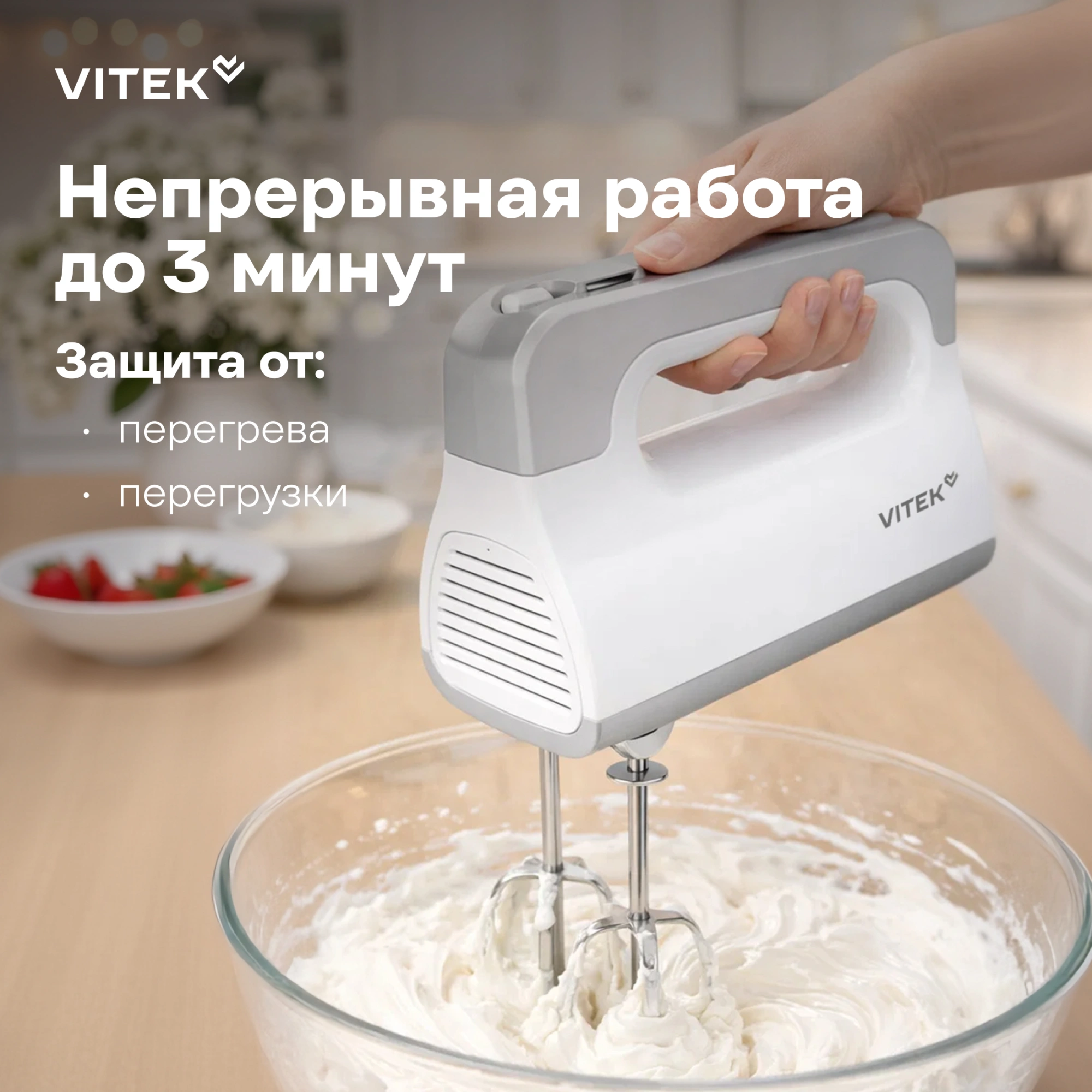 Миксер Vitek VT-HM5001 белый/серебристый
