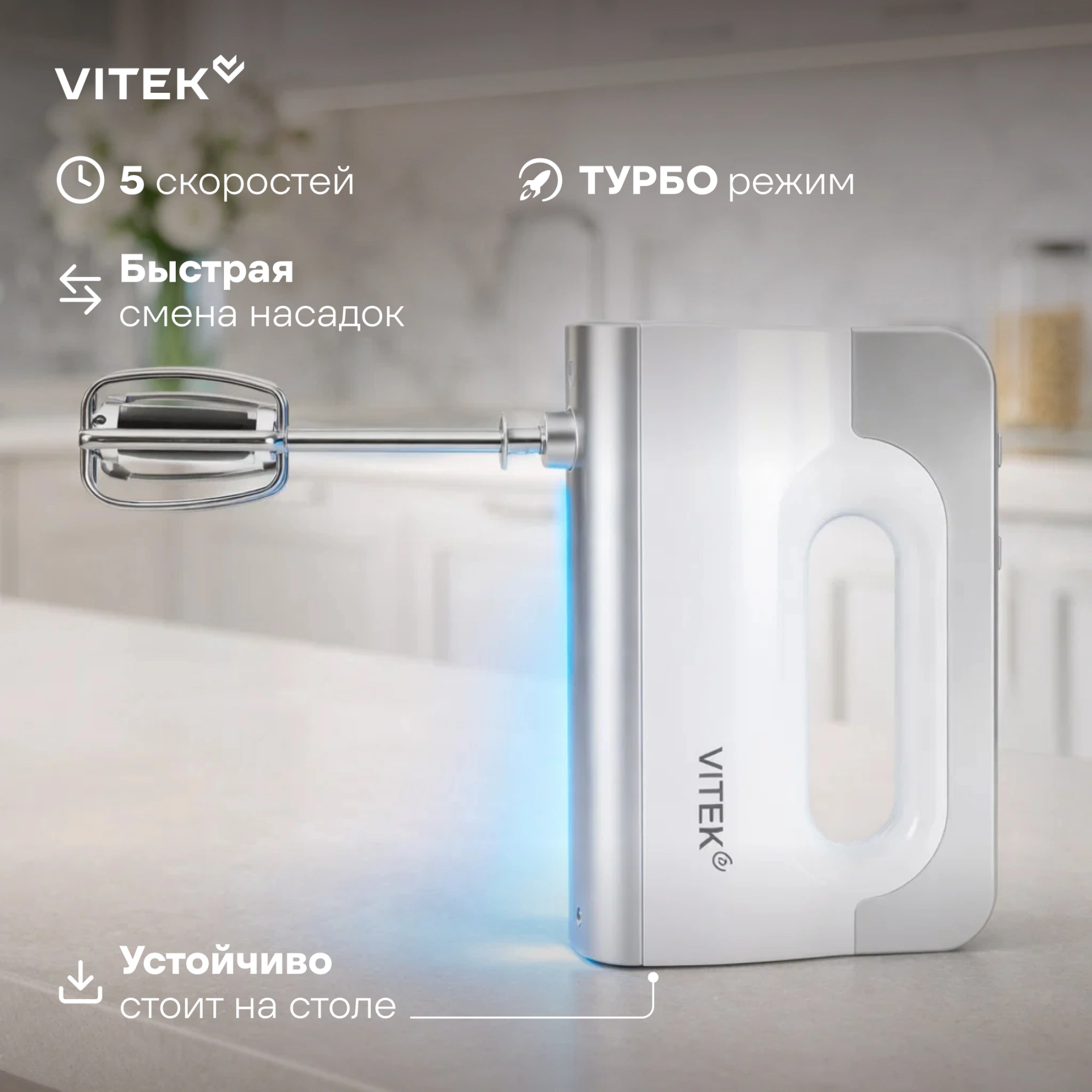 Миксер Vitek VT-HM5001 белый/серебристый