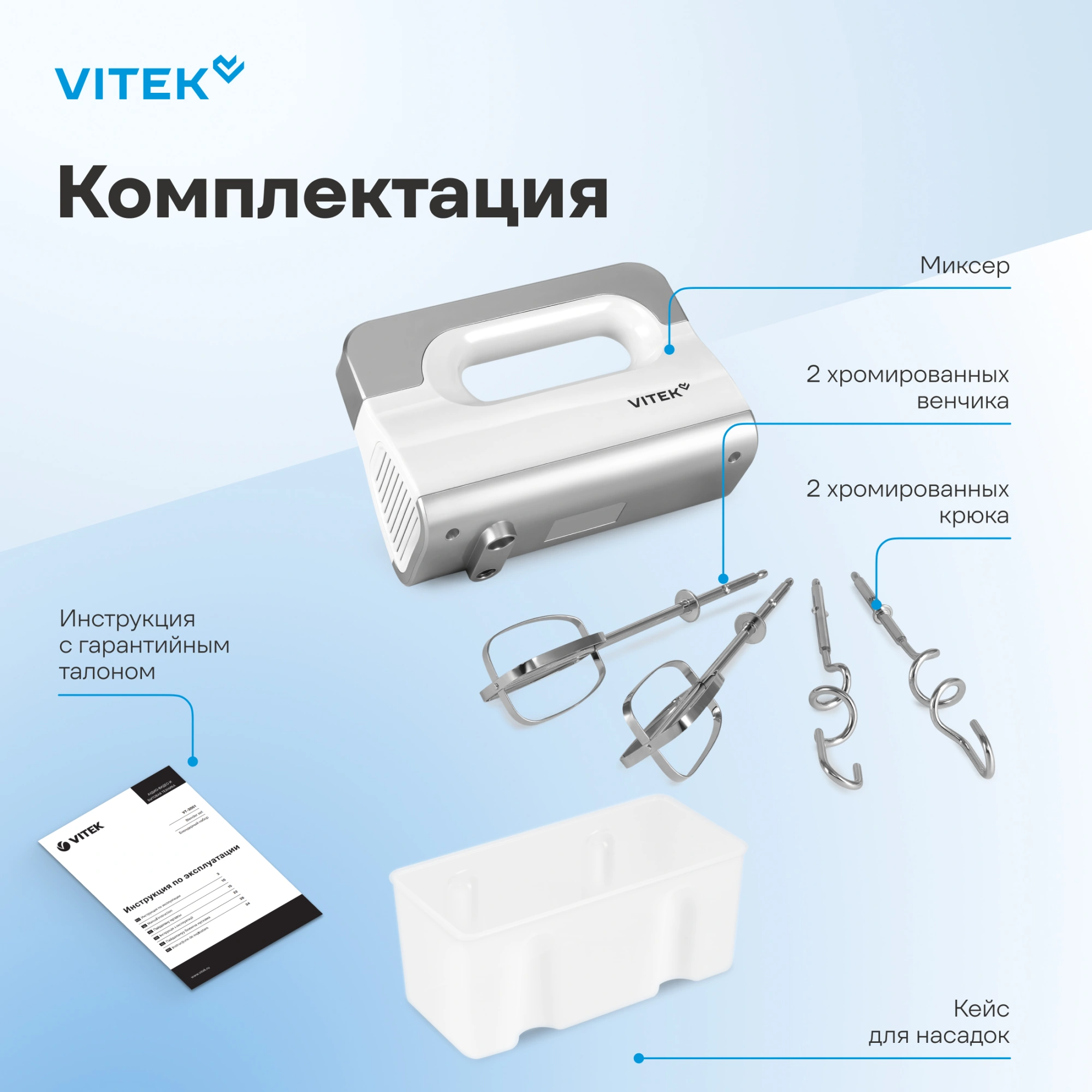 Миксер Vitek VT-HM5001 белый/серебристый