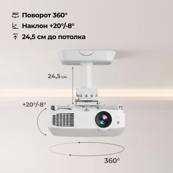 Кронштейн для проектора Cactus CS-PROF011S-WT, потолочный, поворот и наклон, белый