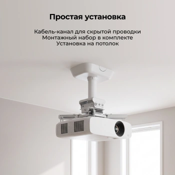 Кронштейн для проектора Cactus CS-PROF011S-WT, потолочный, поворот и наклон, белый