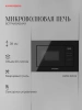 Встраиваемая микроволновая печь Kuppersberg HMW 626 B черный (8771)