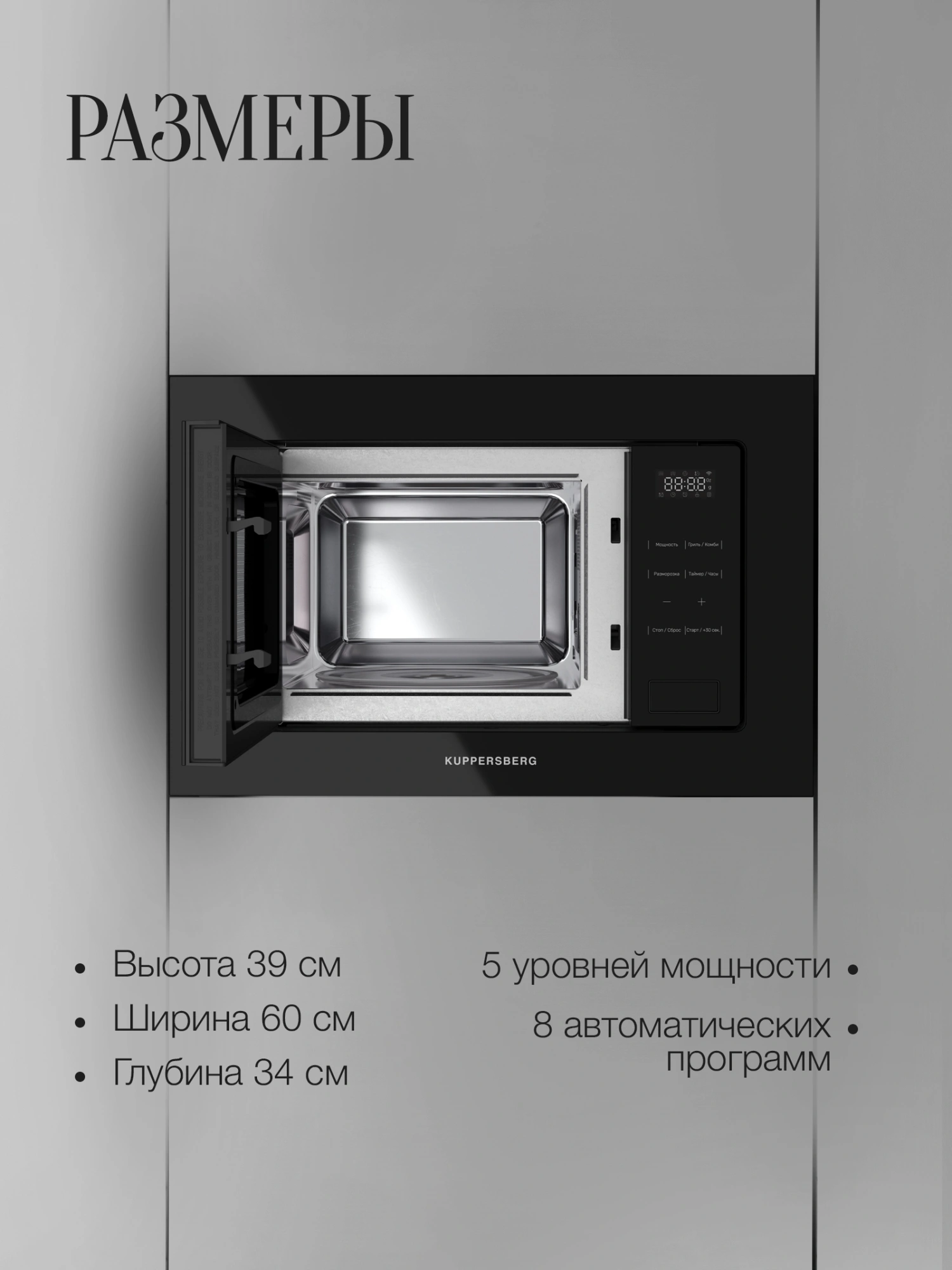 Встраиваемая микроволновая печь Kuppersberg HMW 626 B черный (8771)