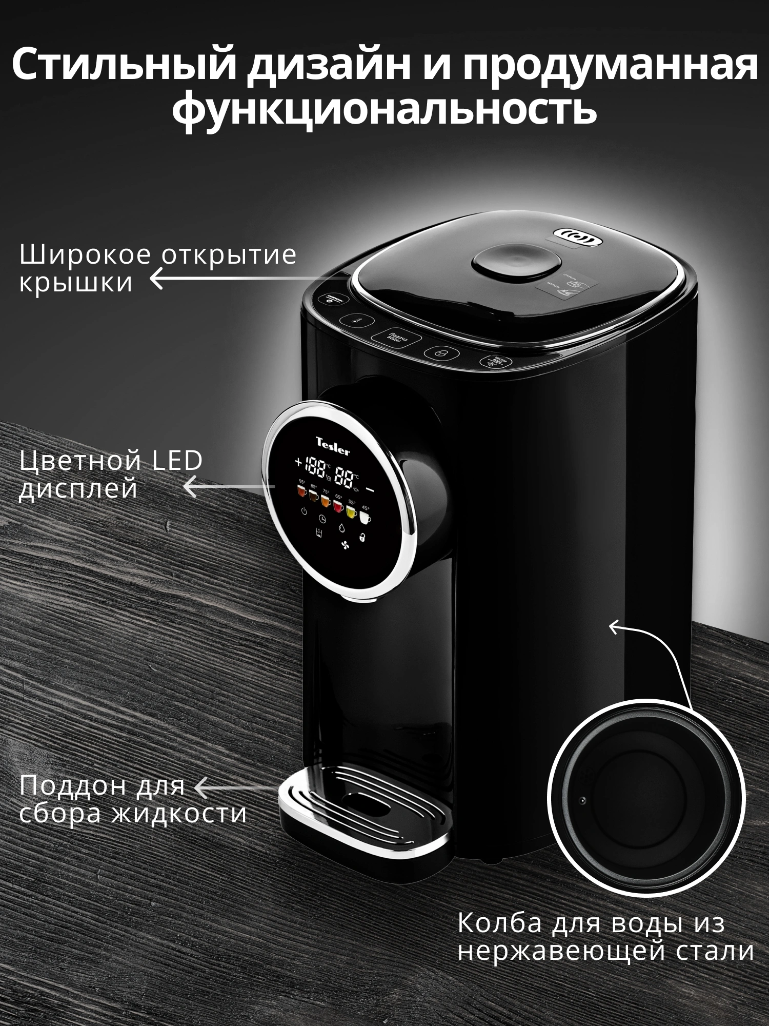 Термопот Tesler TP-5050 черный