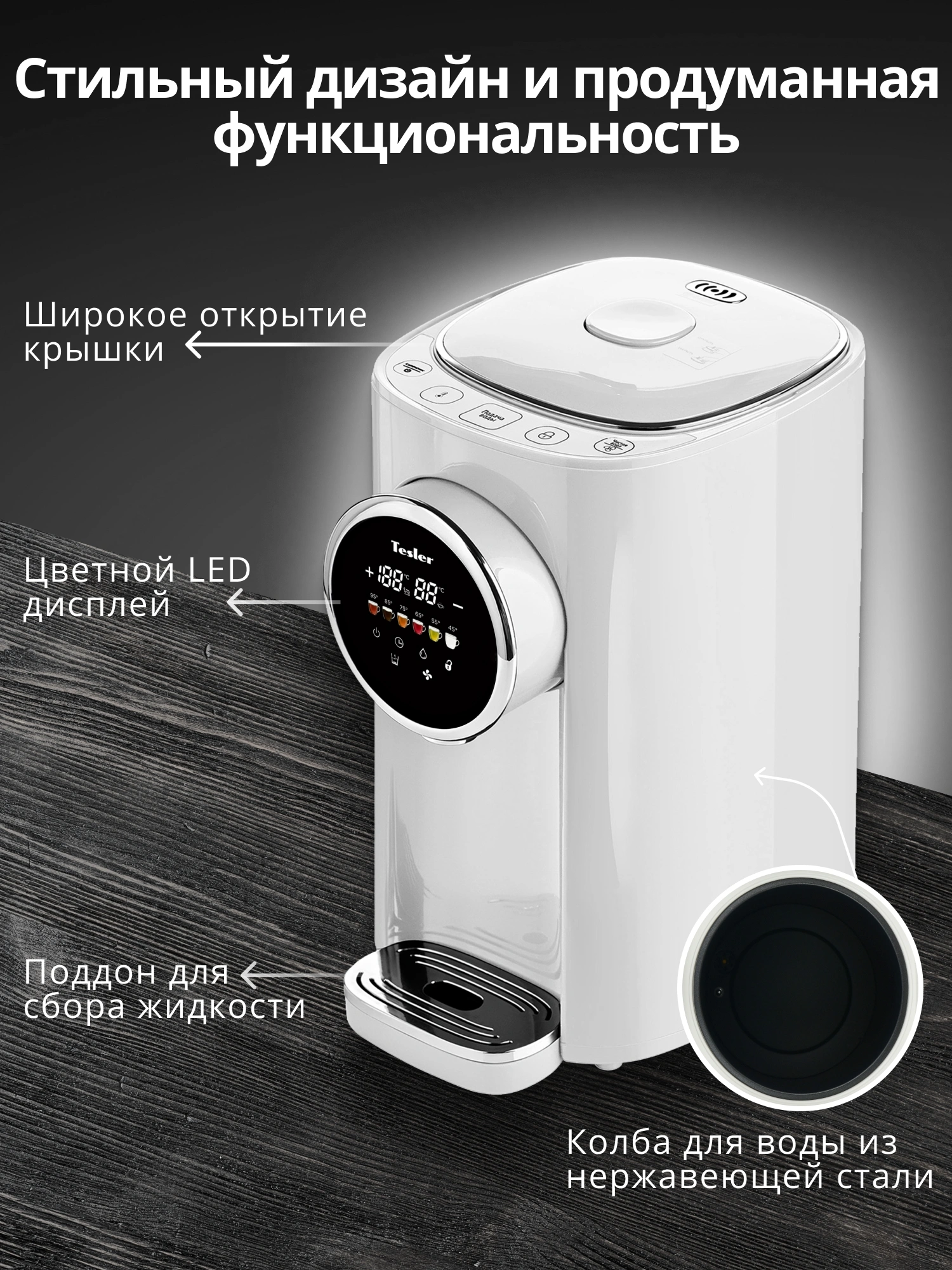 Термопот Tesler TP-5050 белый