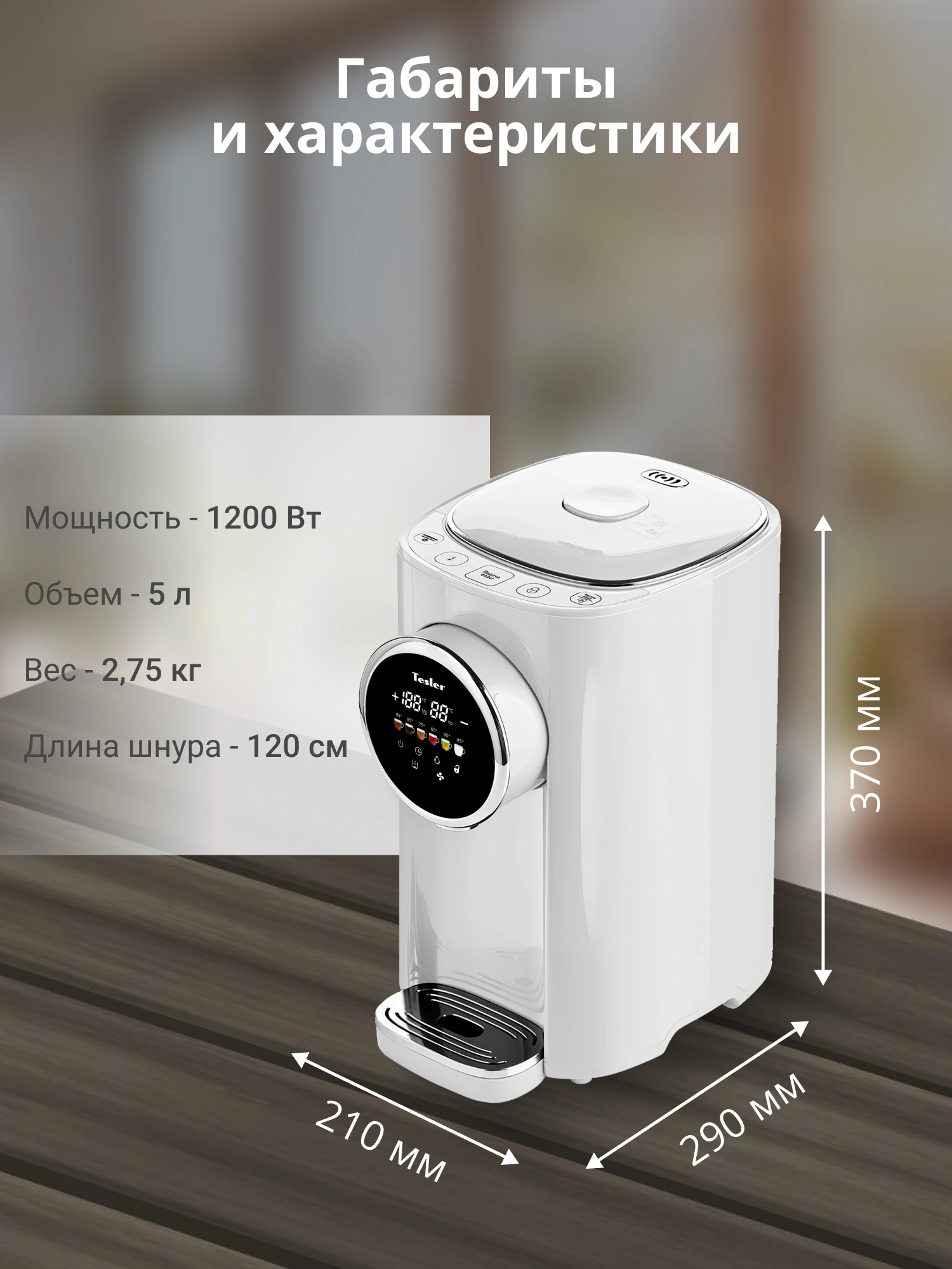 Термопот Tesler TP-5050 белый