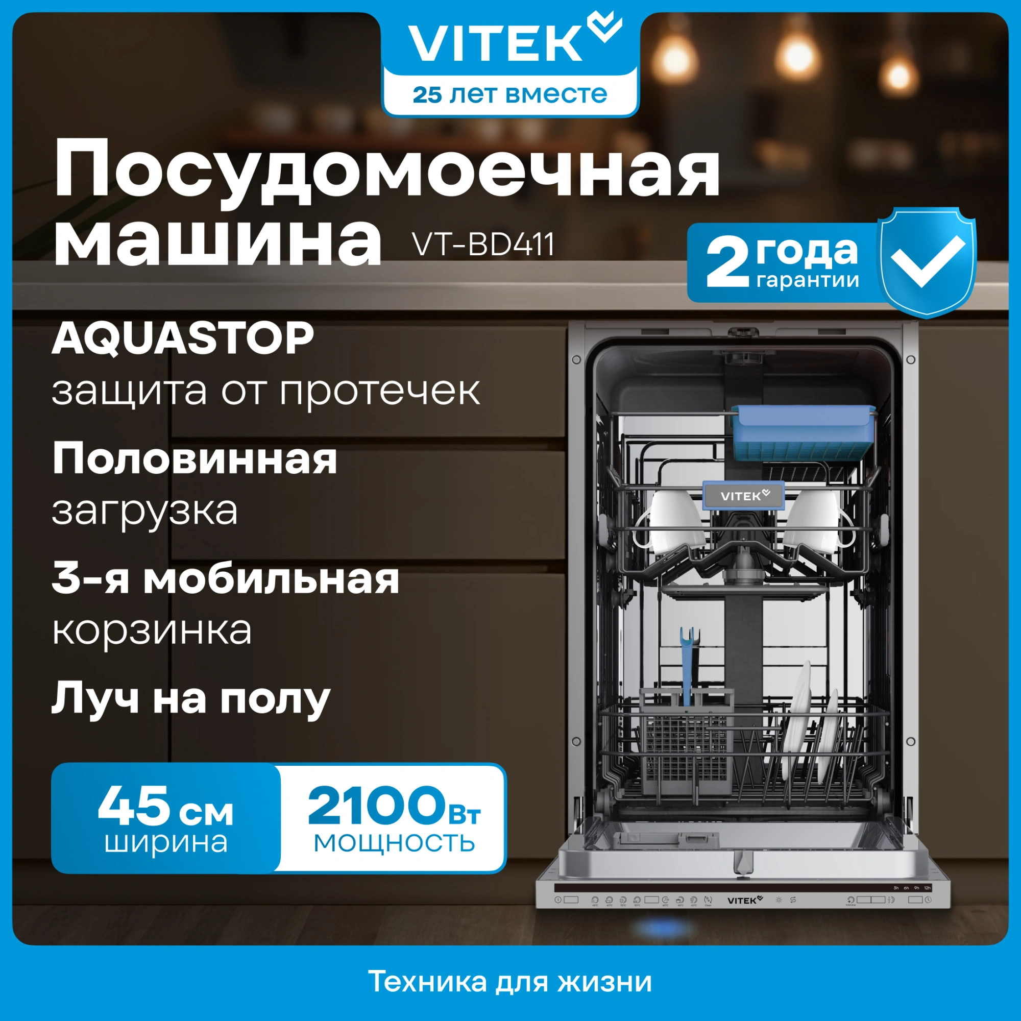 Посудомоечная машина Vitek VT-BD411 серебристый