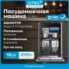 Посудомоечная машина Vitek VT-BD411 серебристый