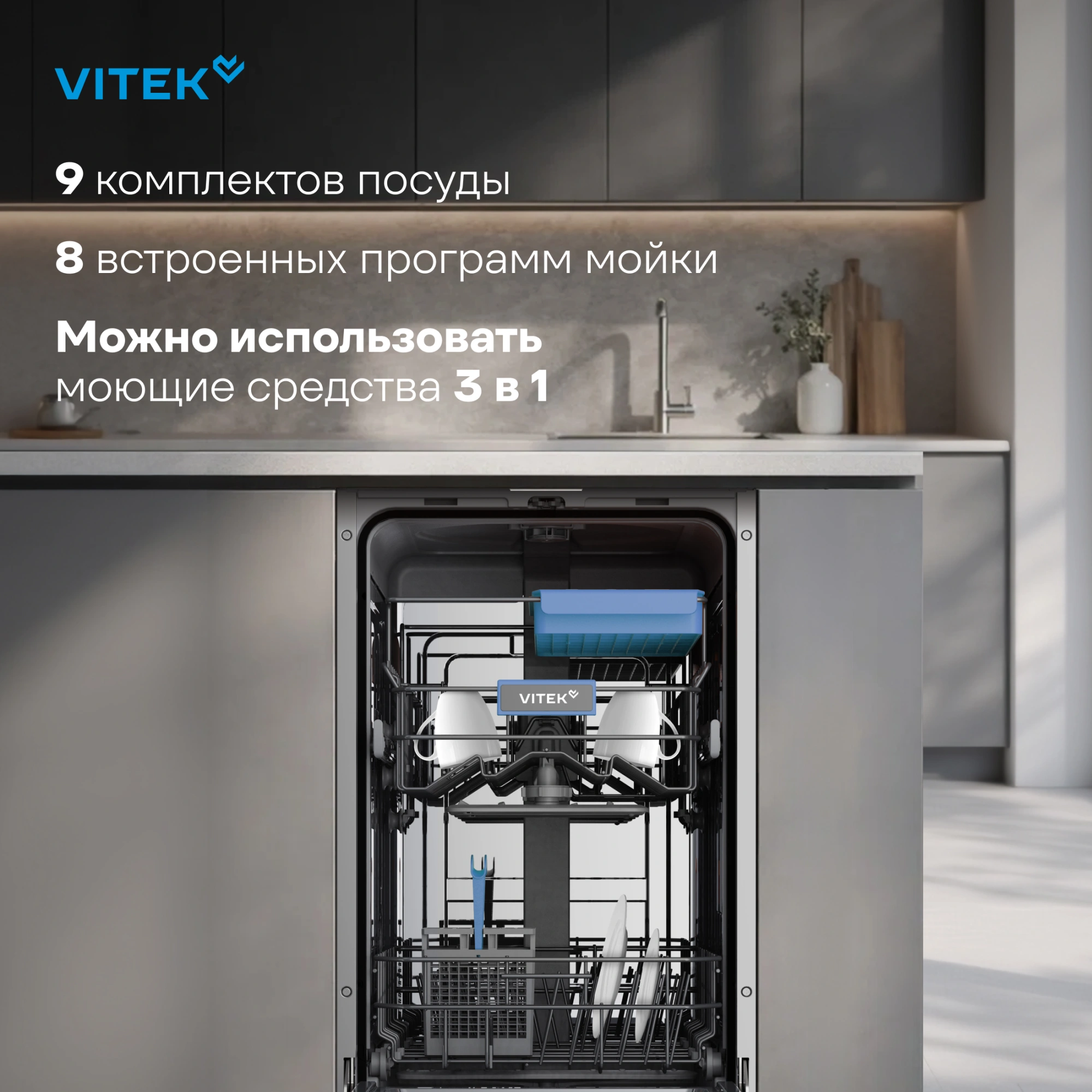 Посудомоечная машина Vitek VT-BD411 серебристый