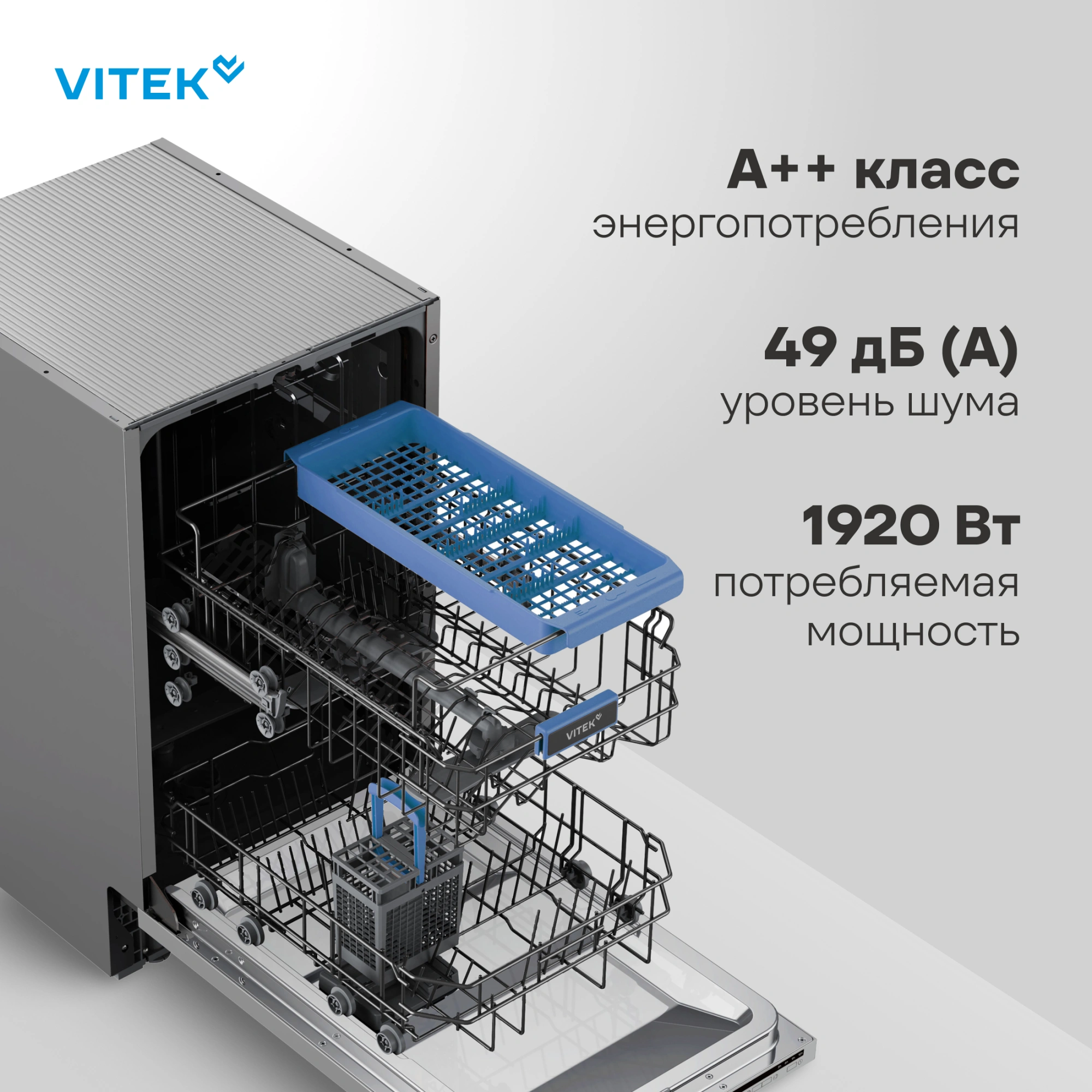 Посудомоечная машина Vitek VT-BD411 серебристый