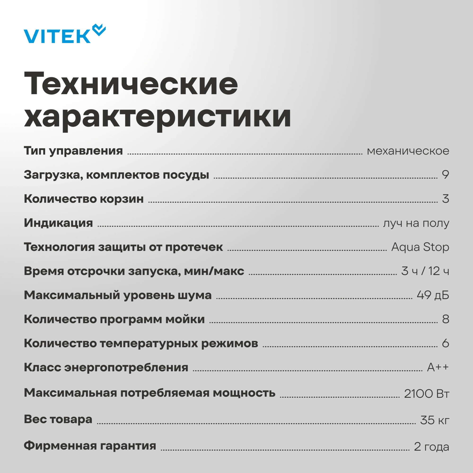 Посудомоечная машина Vitek VT-BD411 серебристый