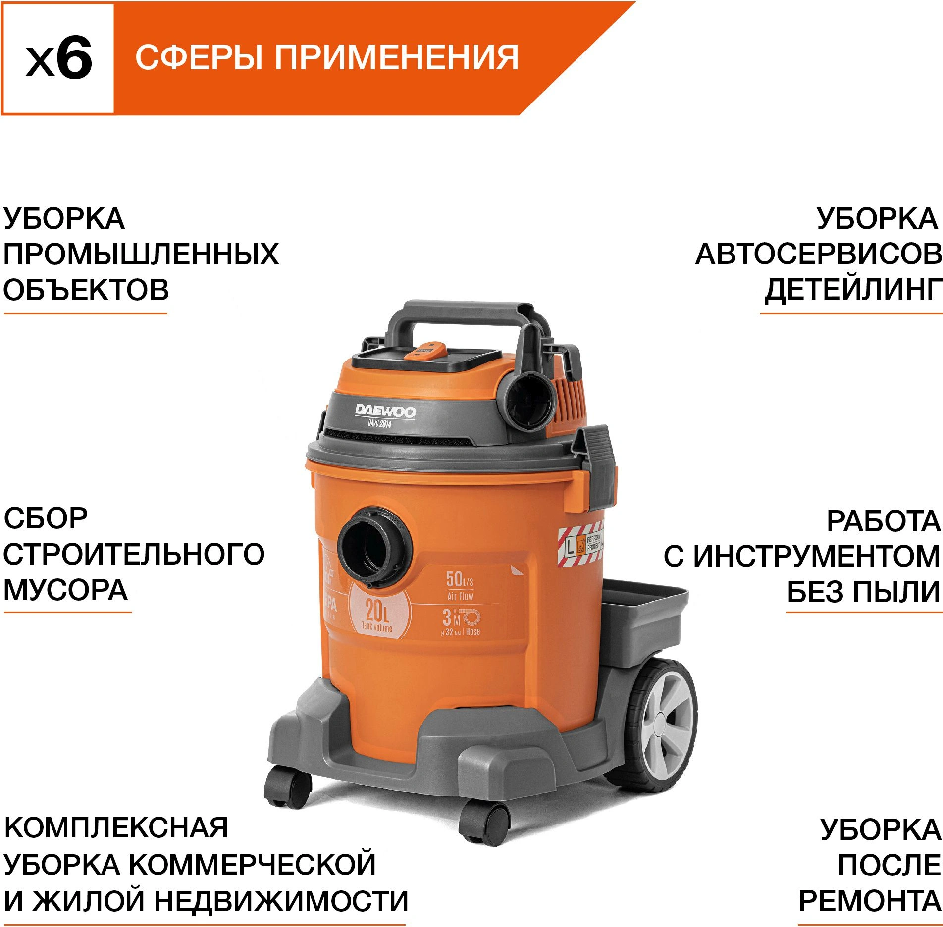 Строительный пылесос Daewoo DAVC 2014 оранжевый