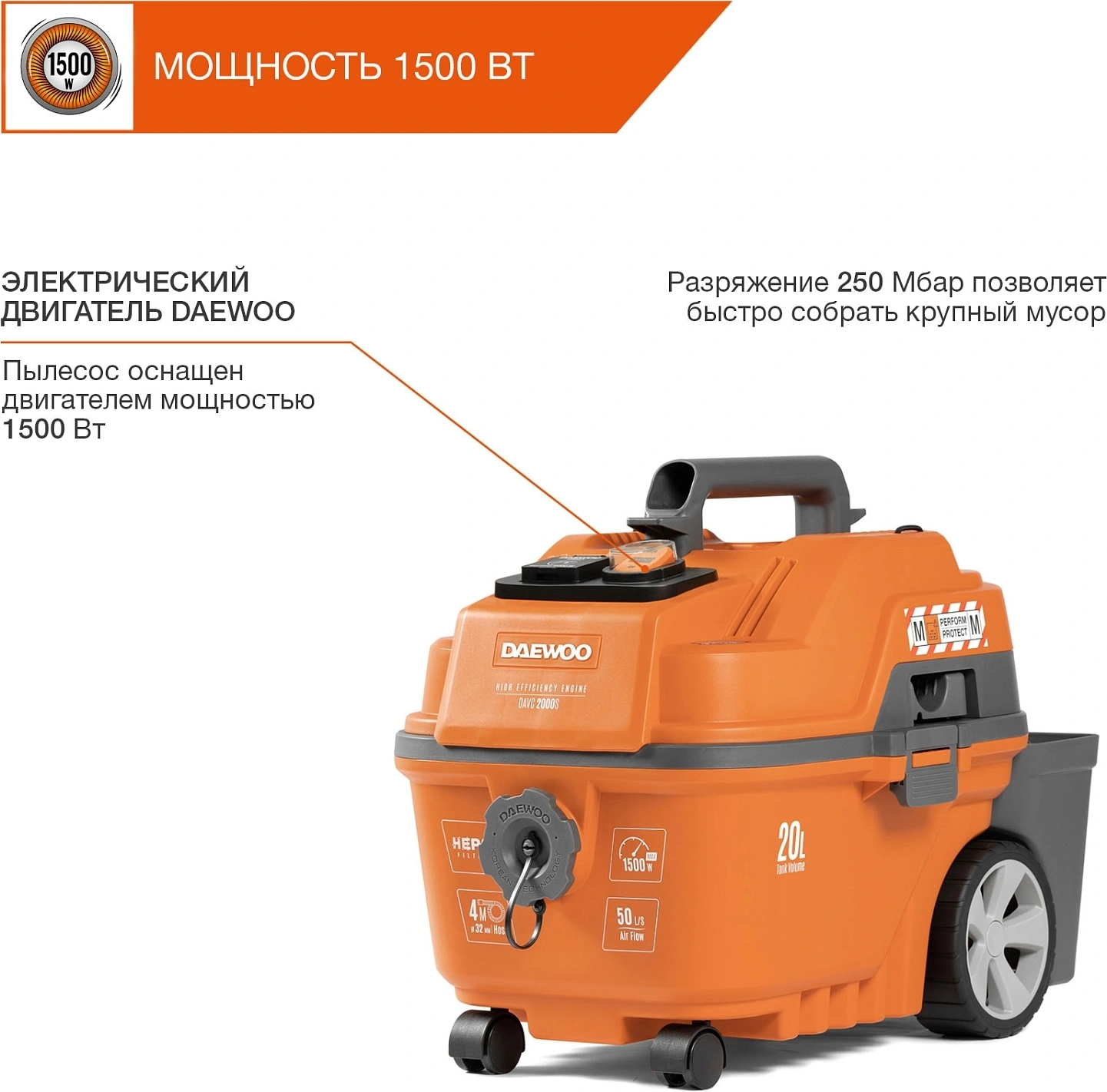 Строительный пылесос Daewoo DAVC 2000S оранжевый