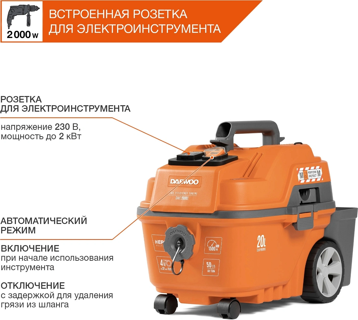 Строительный пылесос Daewoo DAVC 2000S оранжевый