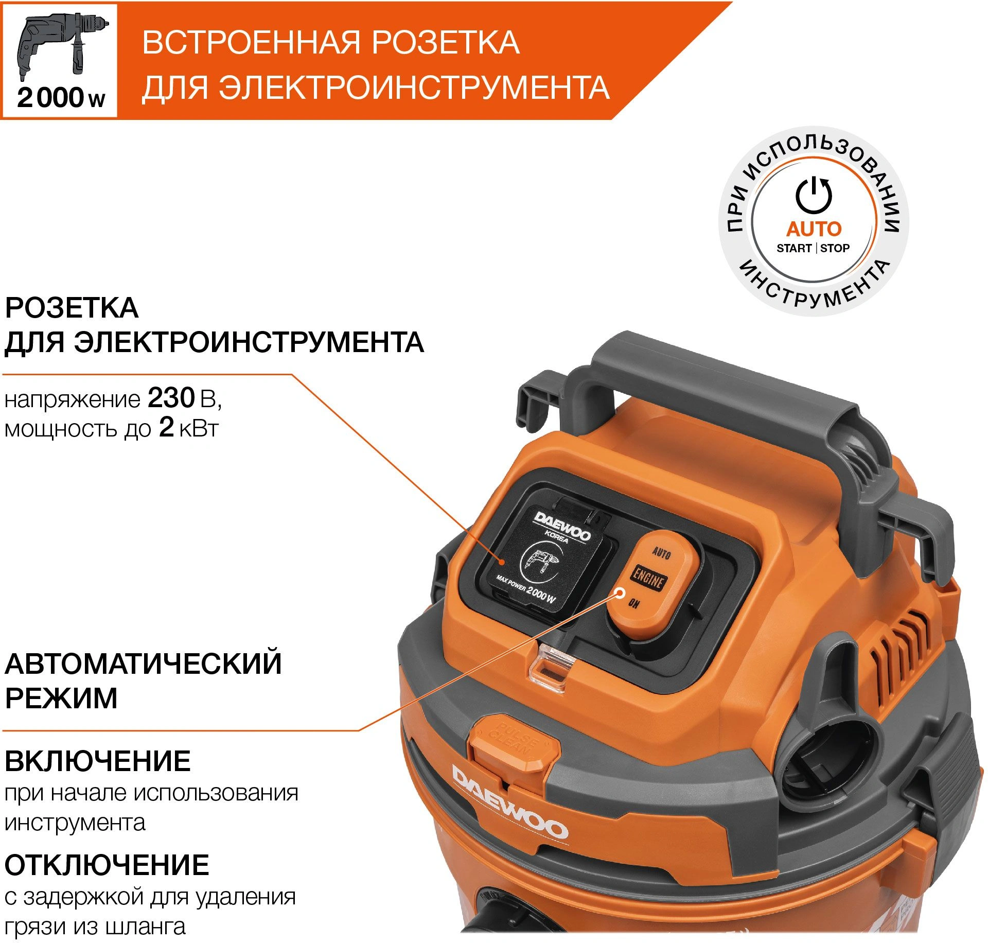 Строительный пылесос Daewoo DAVC 2500SD оранжевый