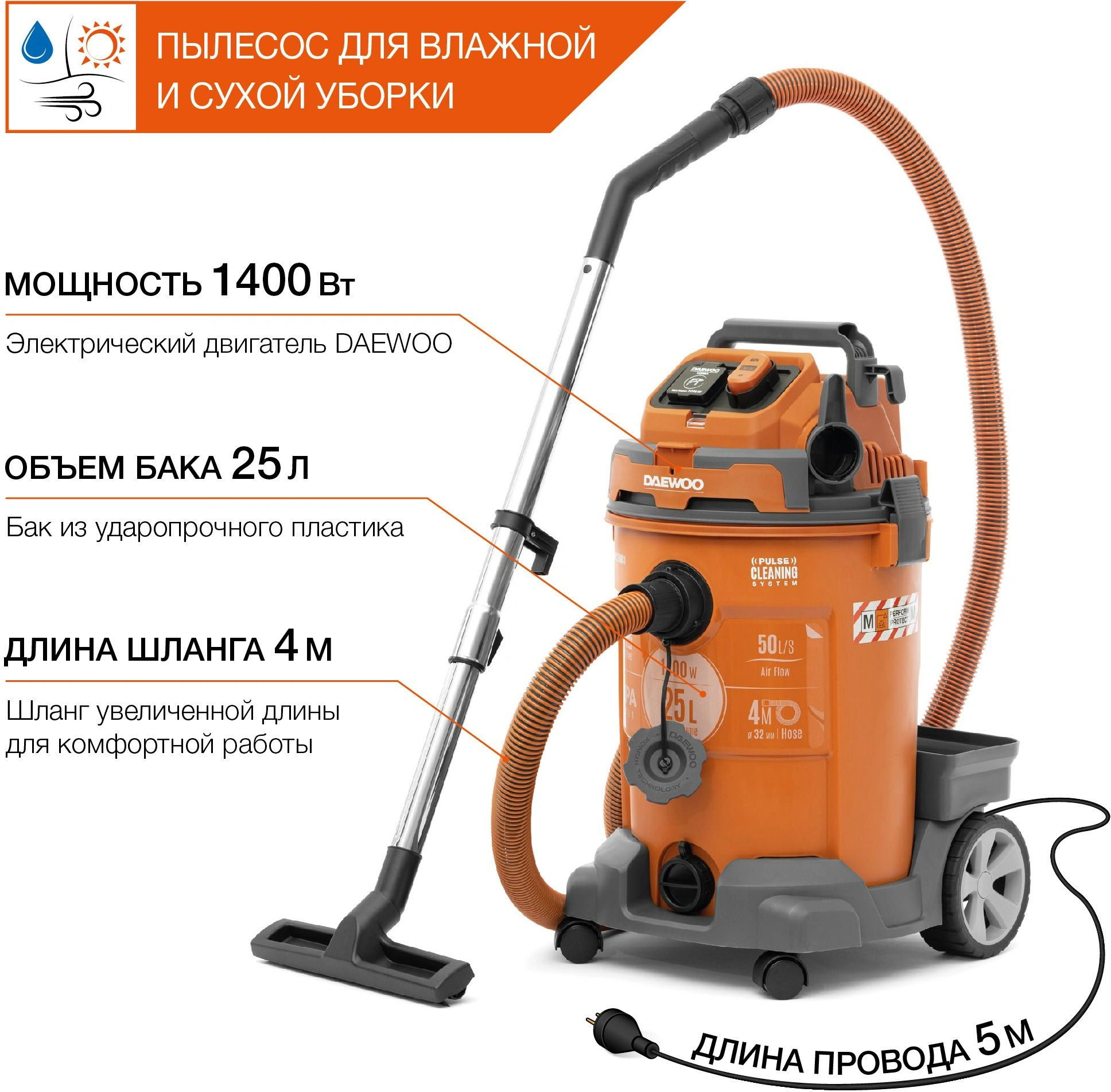 Строительный пылесос Daewoo DAVC 2500SD оранжевый