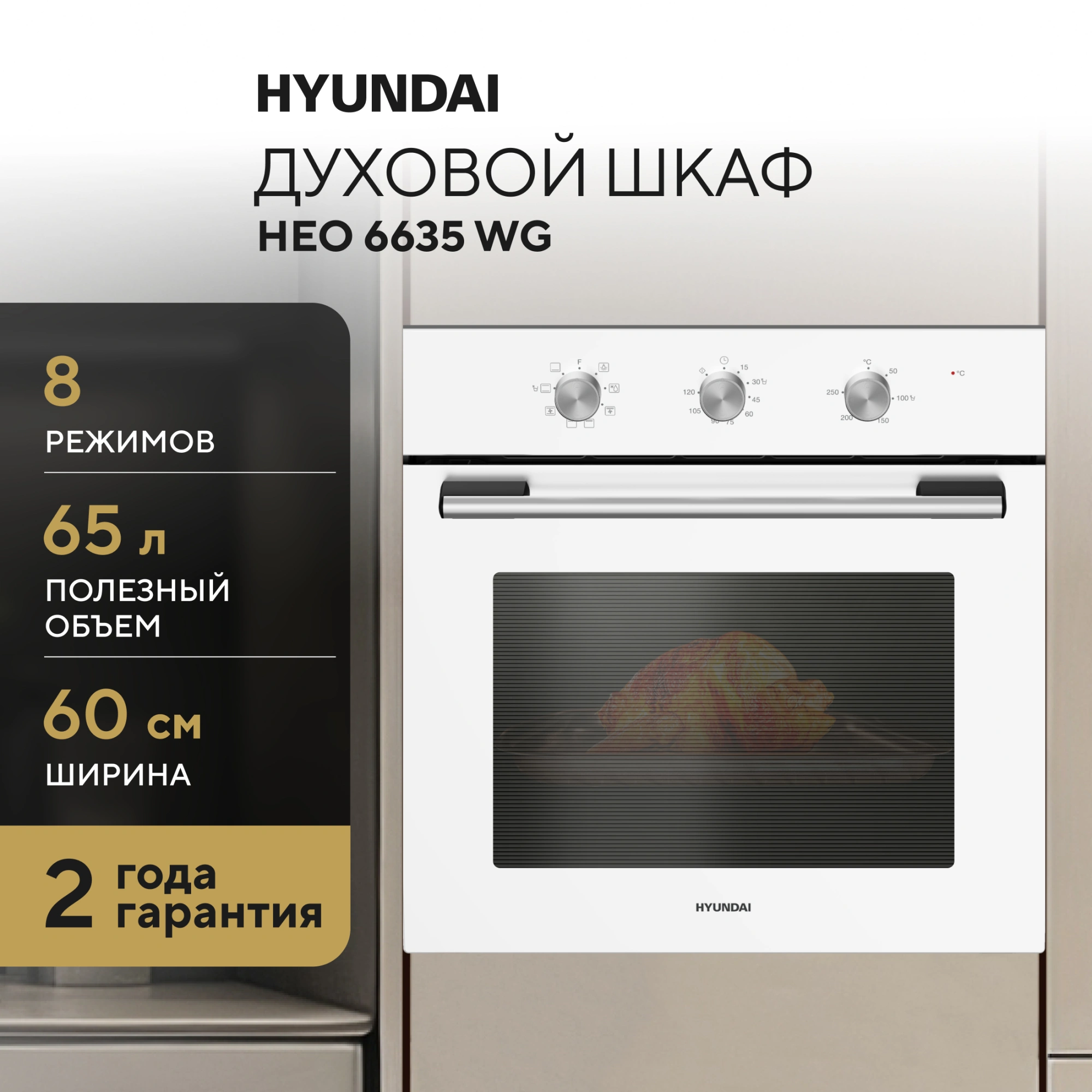 Духовой шкаф Hyundai HEO 6635 WG белый