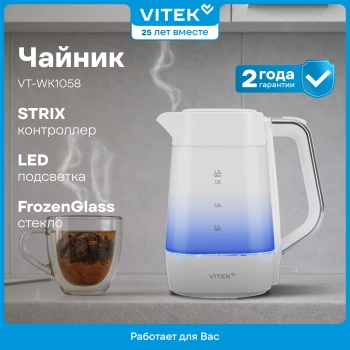 Чайник электрический Vitek VT-WK1058 белый, стекло