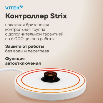 Чайник электрический Vitek VT-WK1058 белый, стекло
