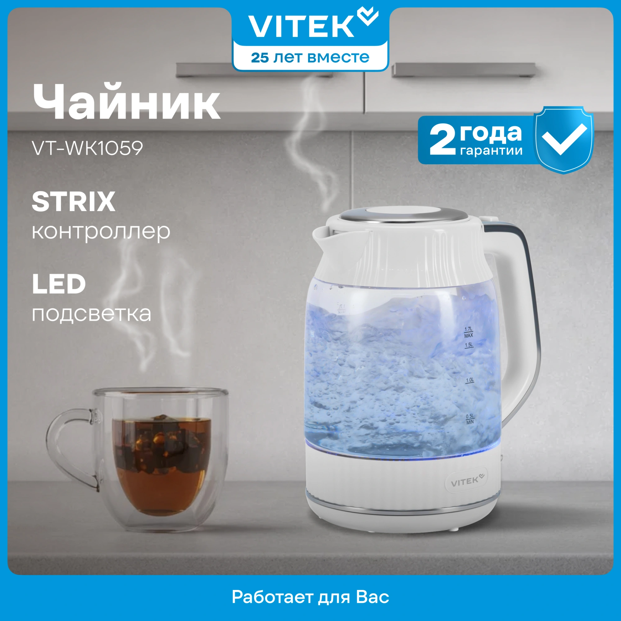 Чайник электрический Vitek VT-WK1059 белый, стекло