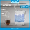 Чайник электрический Vitek VT-WK1059 белый, стекло