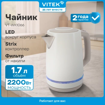 Чайник электрический Vitek VT-WK1066 бежевый/коричневый, металл