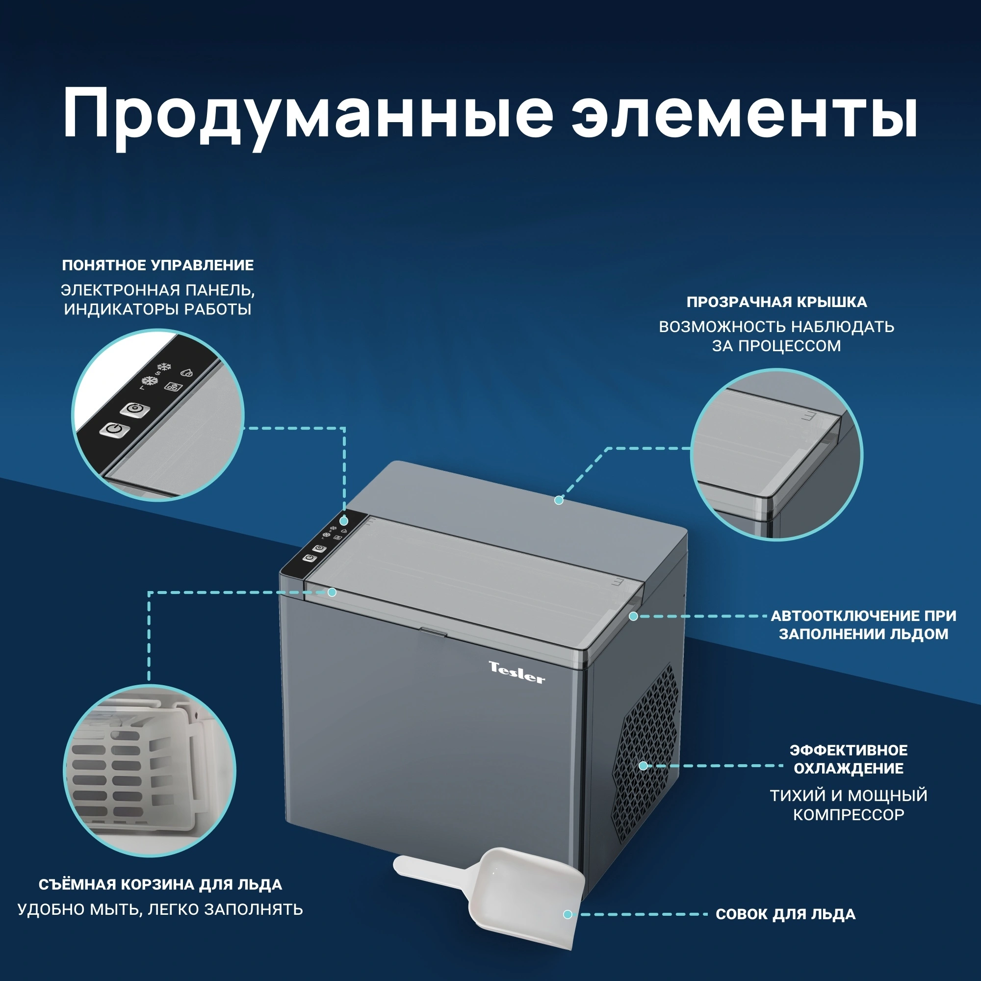 Ледогенератор Tesler ICM-1202 серый (icm-1202 grey)