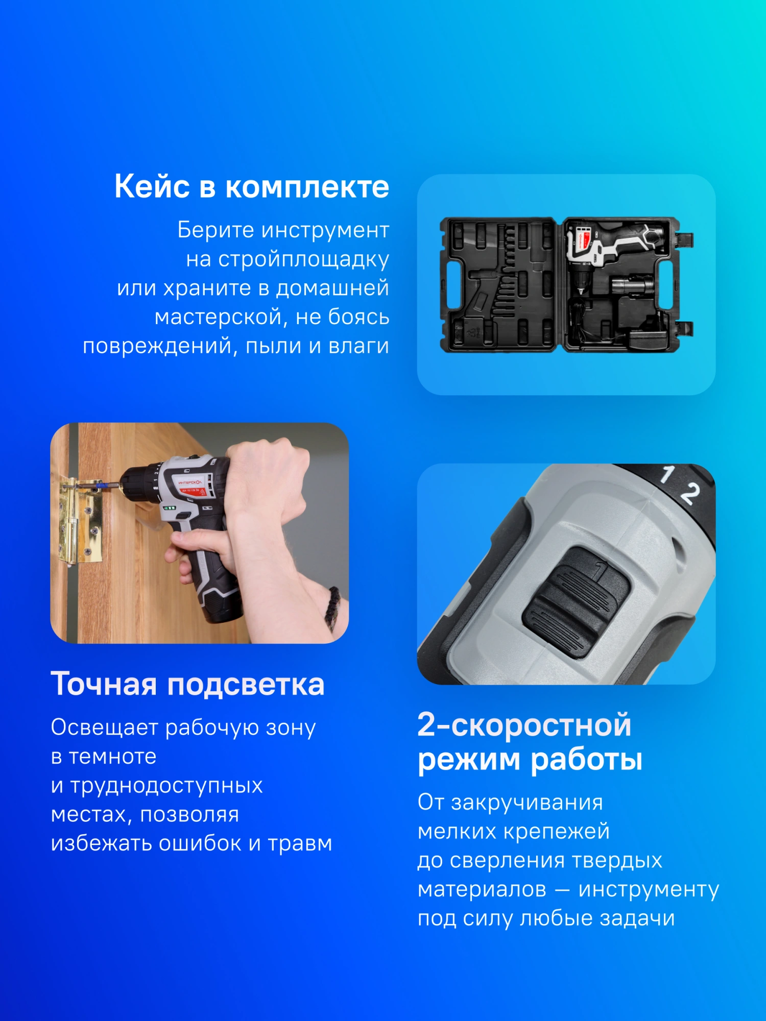 Дрель-шуруповерт Интерскол ДА-10/12В 38 (757.2.2.46)