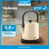 Чайник электрический Vitek VT-WK1001 белый/черный, металл