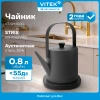 Чайник электрический Vitek VT-WK1000 серый/черный, металл