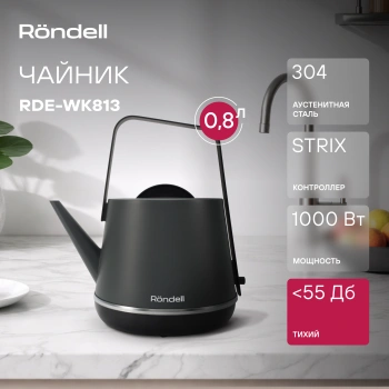 Чайник электрический Rondell RDE-WK813 серый/черный, металл