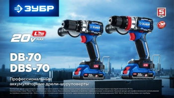 Дрель-шуруповерт Зубр DB-70-42