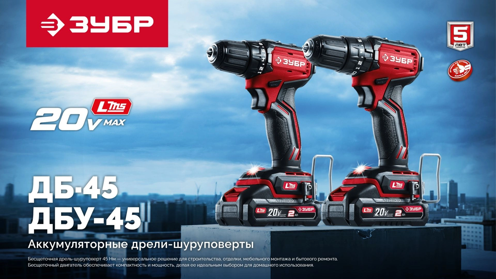 Дрель-шуруповерт Зубр ДБУ-45-22