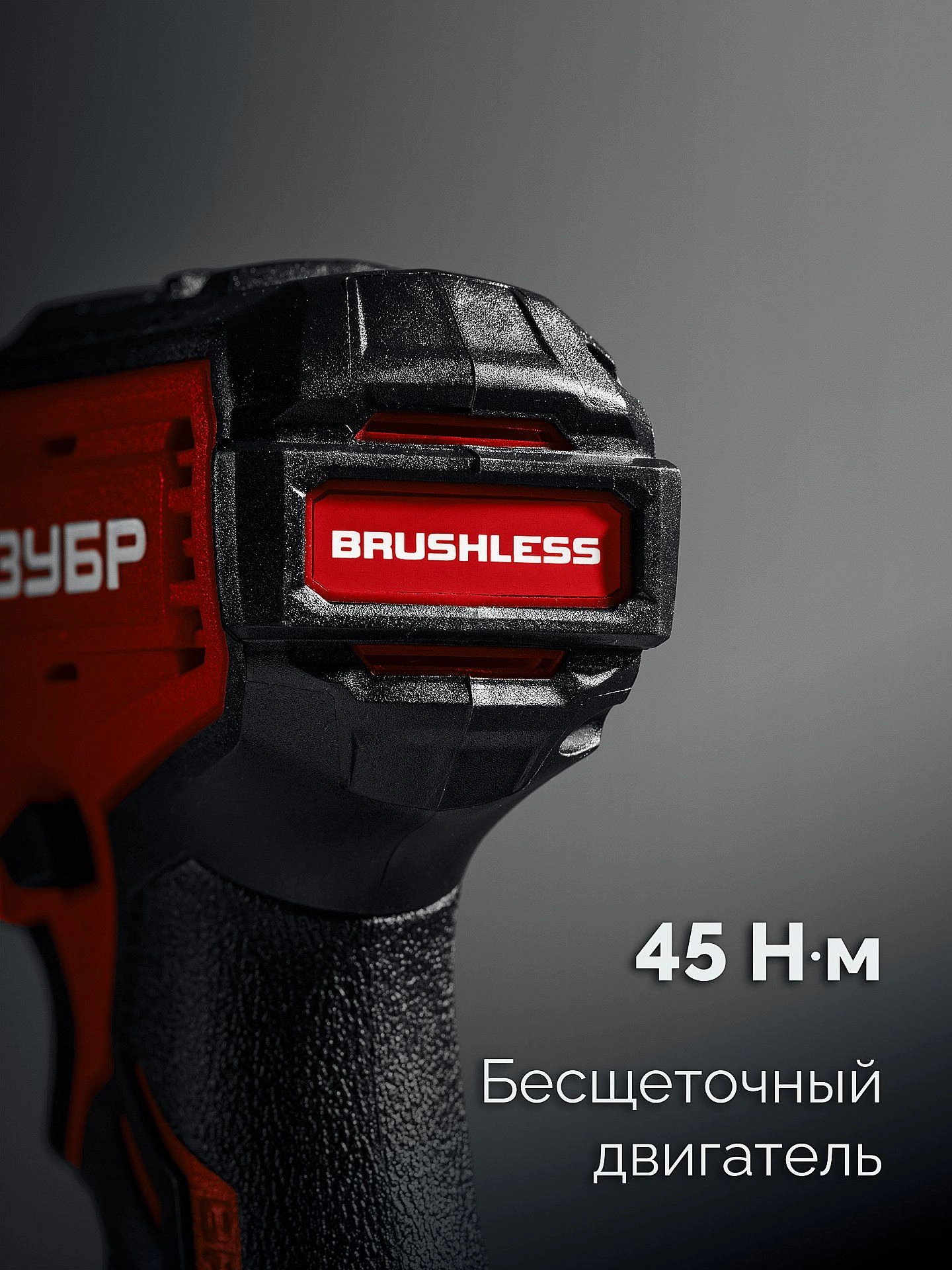 Дрель-шуруповерт Зубр ДБУ-45-22