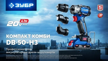 Дрель-шуруповерт Зубр DB-50-42-H3