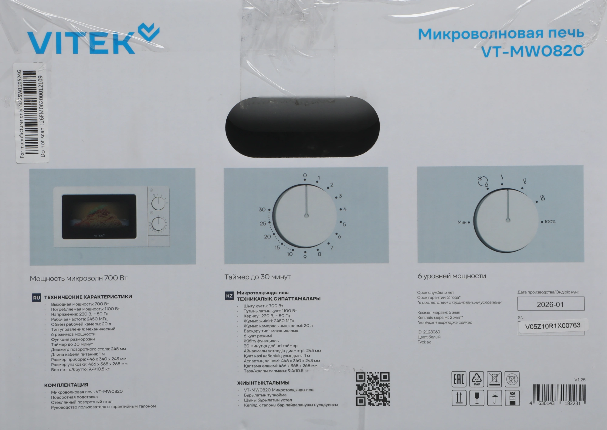 Микроволновая печь Vitek VT-MW0820, белый